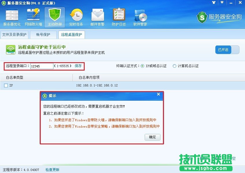 服务器安全狗远程桌面保护使用教程