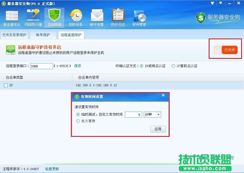 服务器安全狗远程桌面保护使用教程