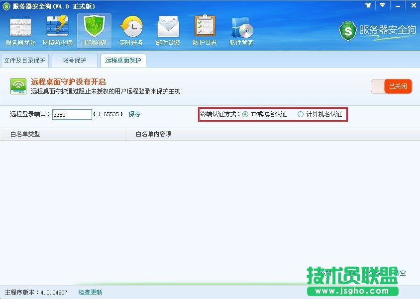 服务器安全狗远程桌面保护使用教程