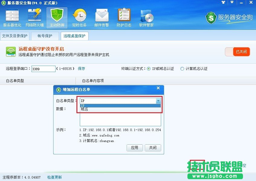 服务器安全狗远程桌面保护使用教程