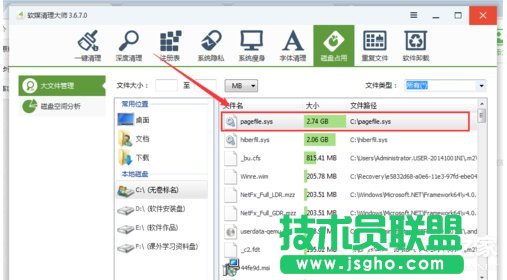 Win7系统pagefile.sys是什么 三联