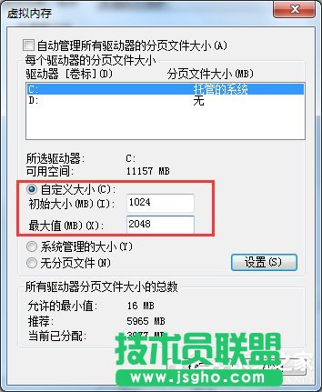 Win7系统pagefile.sys是什么？更改pagefile大小的方法