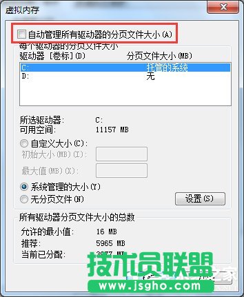 Win7系统pagefile.sys是什么？更改pagefile大小的方法