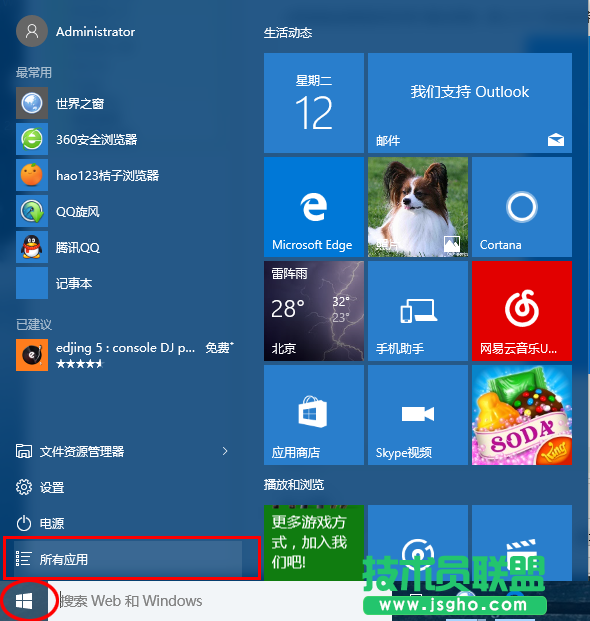 Win10系统远程桌面连接在哪里 三联