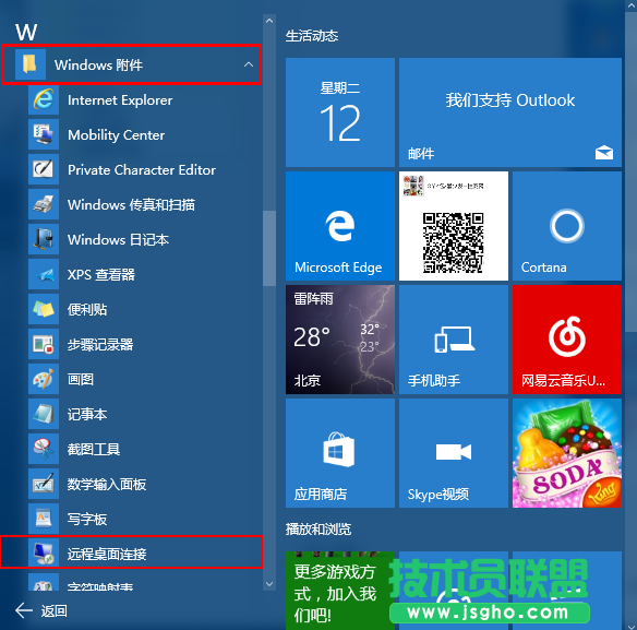 Windows10系统远程桌面连接在哪里