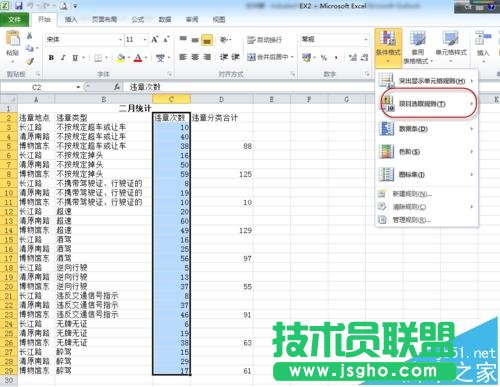 excel怎么使用条件格式筛选出值最小的10项?