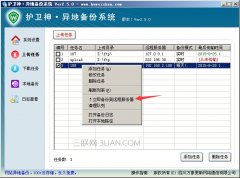 护卫神异地备份系统怎么将数据上传到服务器上?