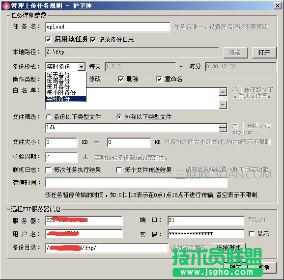 护卫神异地备份系统