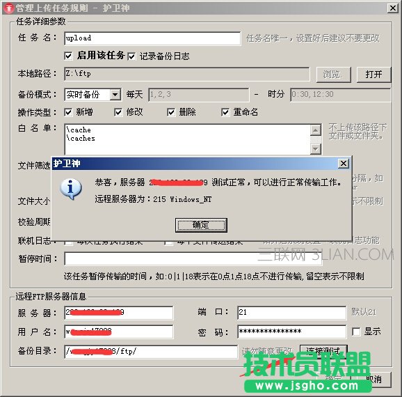 护卫神异地备份系统