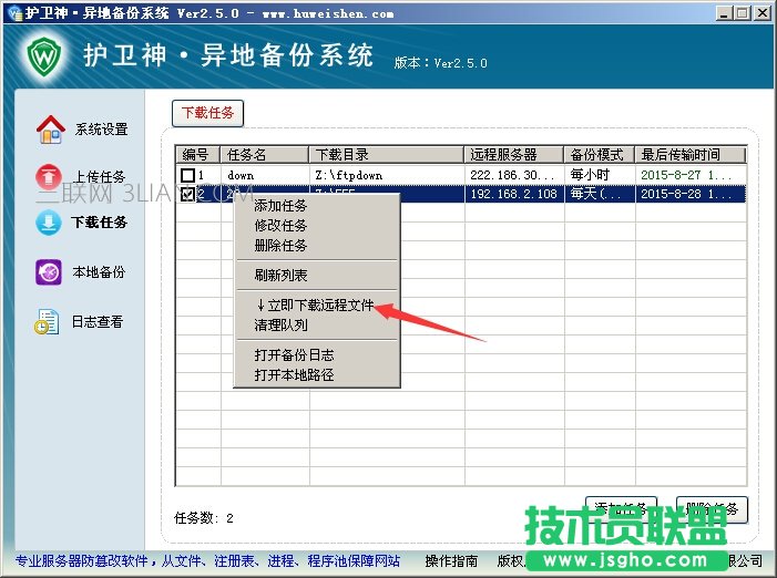 护卫神异地备份系统