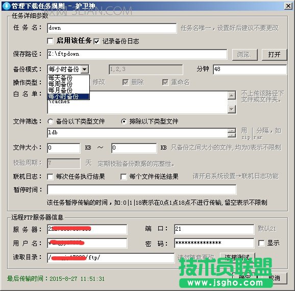 护卫神异地备份系统