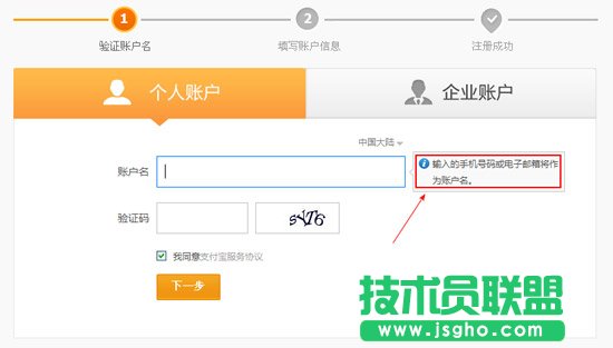 注册支付宝账号流程 三联