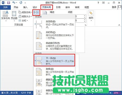 word2013怎么修改文字方向？   三联