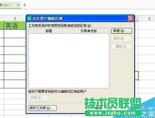 在excel表格中怎么限制各部门的编辑区域?