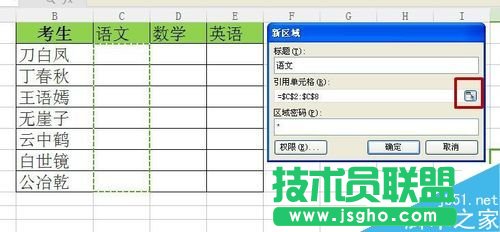 在excel表格中怎么限制各部门的编辑区域?