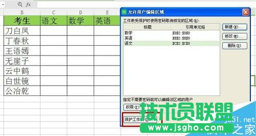 在excel表格中怎么限制各部门的编辑区域?