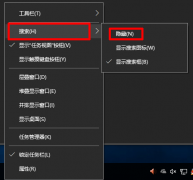 Win10如何关闭搜索框