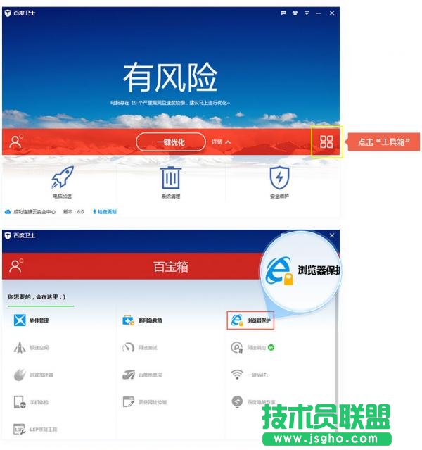 如何用百度卫士修改默认浏览器 三联
