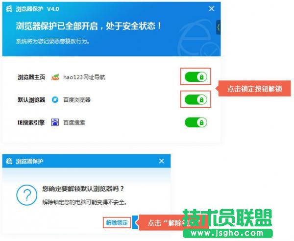 如何用百度卫士修改默认浏览器