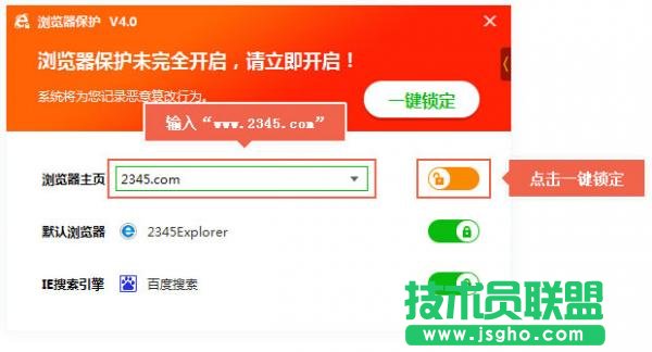 如何用百度卫士修改默认浏览器