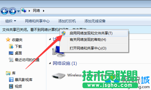 选择“启用文件共享和网络发现”