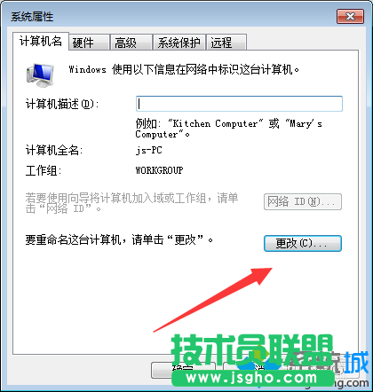 点击“更改”