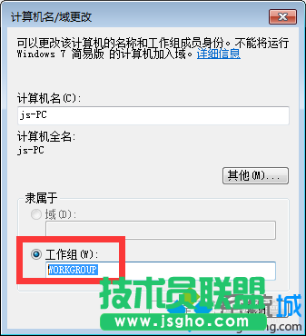 点击“计算机名/域更改”