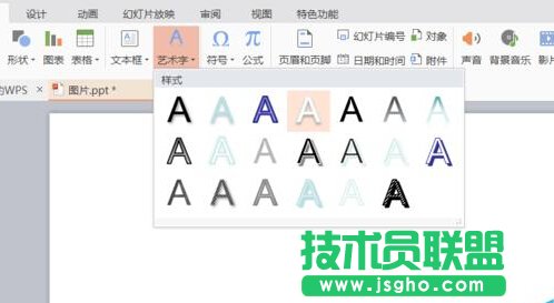 PPT中怎么制作简历？