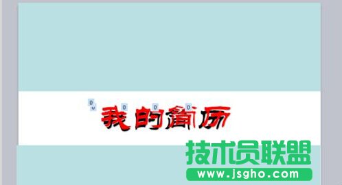 PPT中怎么制作简历？