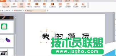 PPT中怎么制作简历？