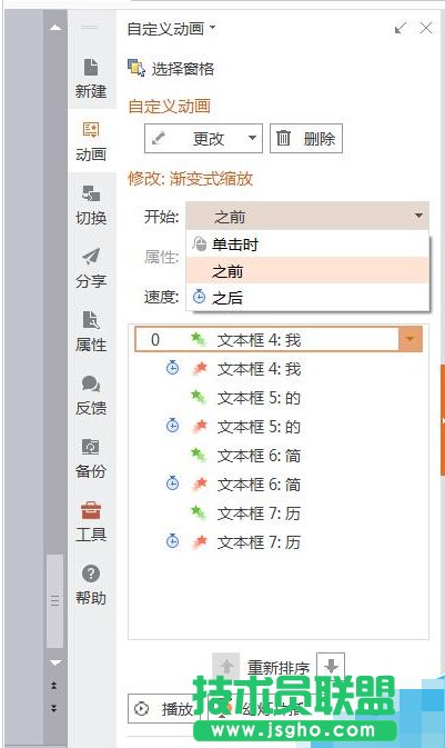 PPT中怎么制作简历？