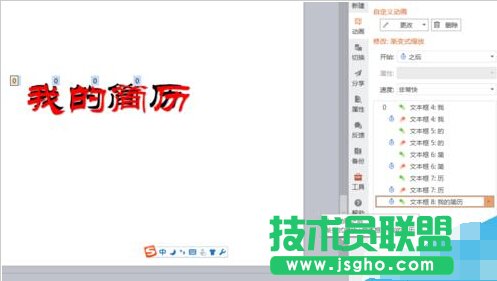 PPT中怎么制作简历？