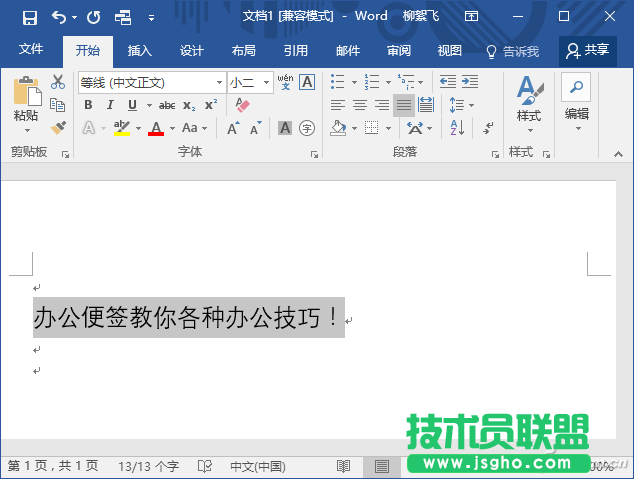 Word如何快速加注汉语拼音 三联
