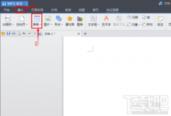 wps怎么做表格和美化