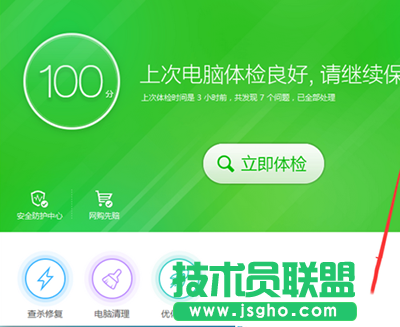 360安全卫士