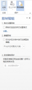 如何让Word无法被复制
