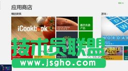 Windows 8系统双界面应用程序的安装 三联