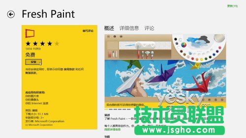 Windows 8系统双界面应用程序的安装