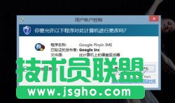 Windows 8系统双界面应用程序的安装