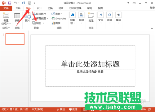 怎样在PowerPoint2013制作简易的电子相册的方法