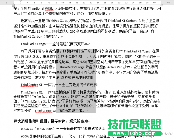Word中Alt与Ctrl使用技巧 三联