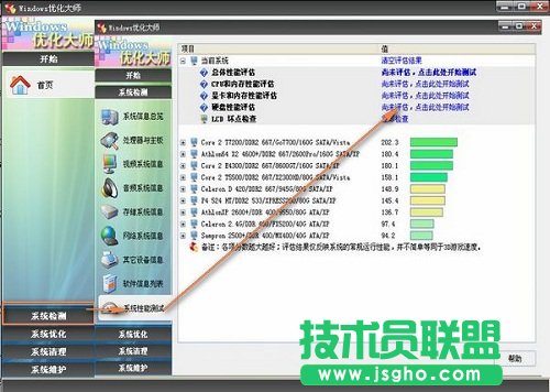 优化大师怎么用    三联