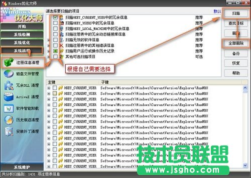 优化大师怎么用