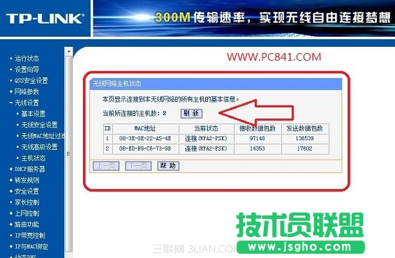 怎么看路由器有几个人在用