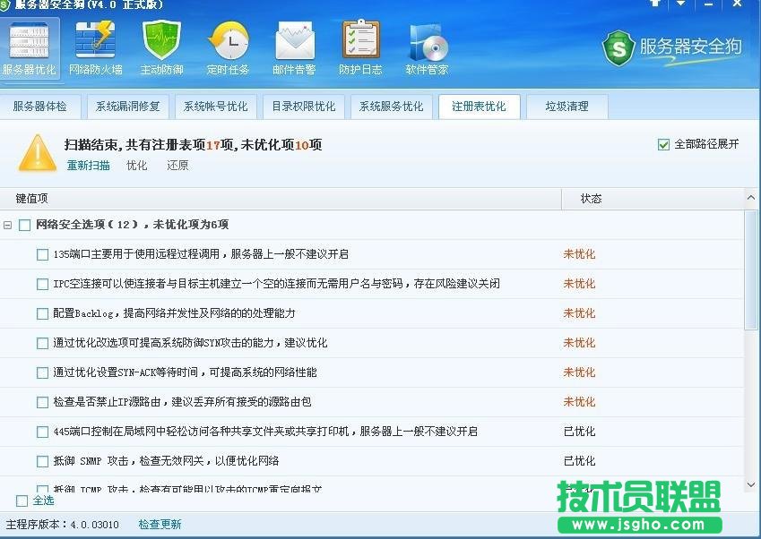 服务器安全狗清理注册表教程 三联