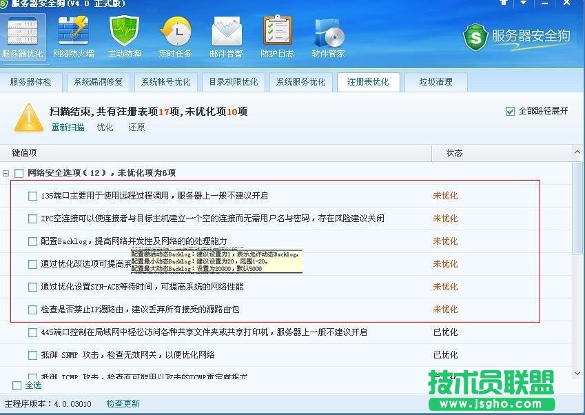 服务器安全狗清理注册表教程