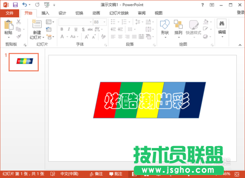 教您怎样在PowerPoint2013中制作潮出彩的填充效果