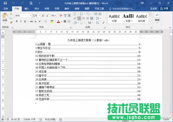 如何巧用大纲视图快速重排word版面 三联