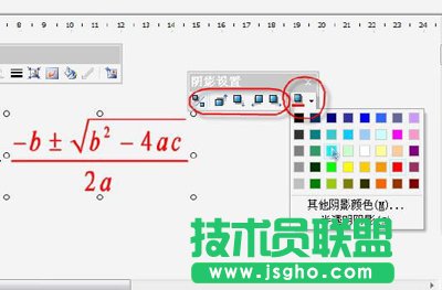 金山WPS阴影设置
