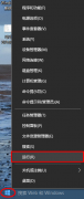 Win10开机密码如何取消